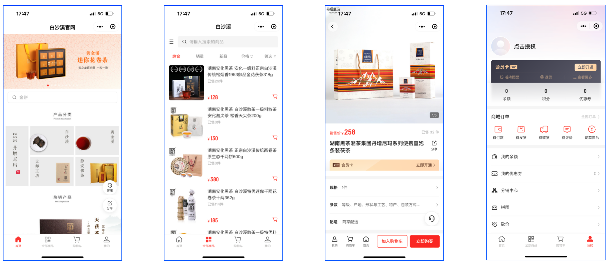 白沙溪茶业案例截图